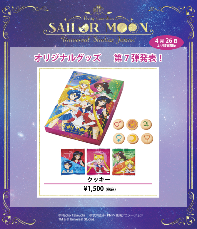 プリントクッキー：美少女戦士セーラームーン 30周年プロジェクト公式